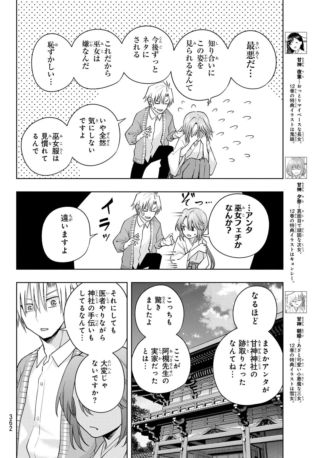 甘神さんちの縁結び 第112話 - 4