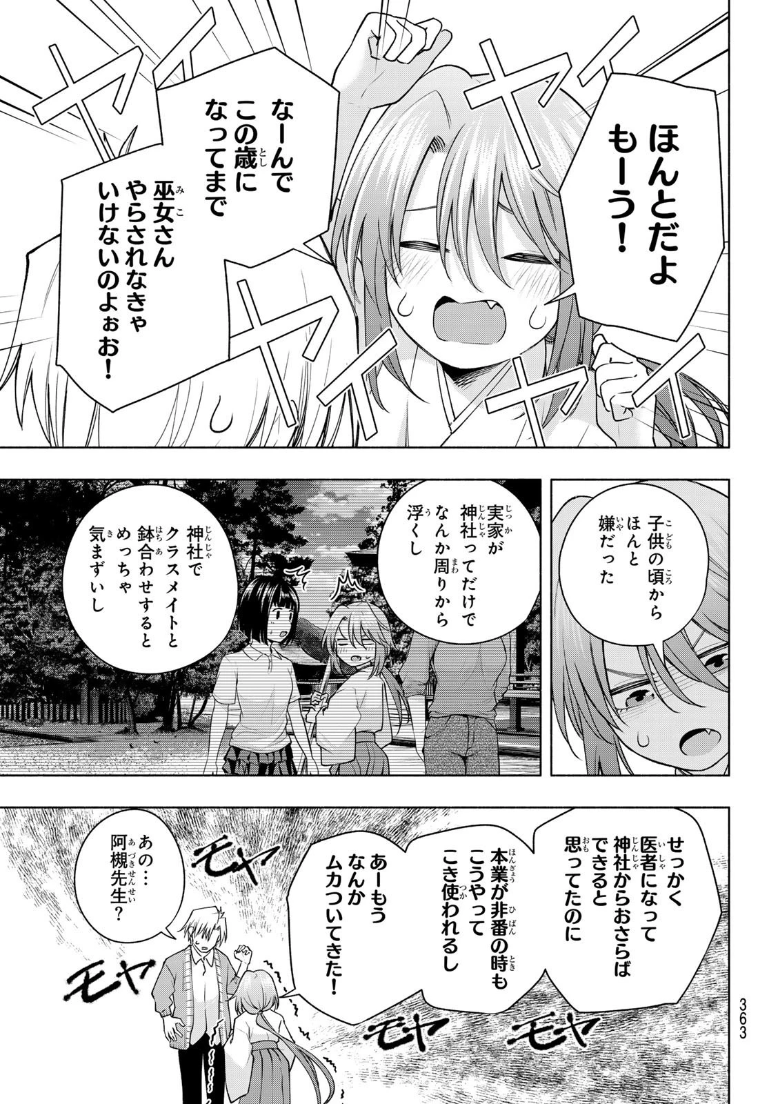 甘神さんちの縁結び 第112話 - 5