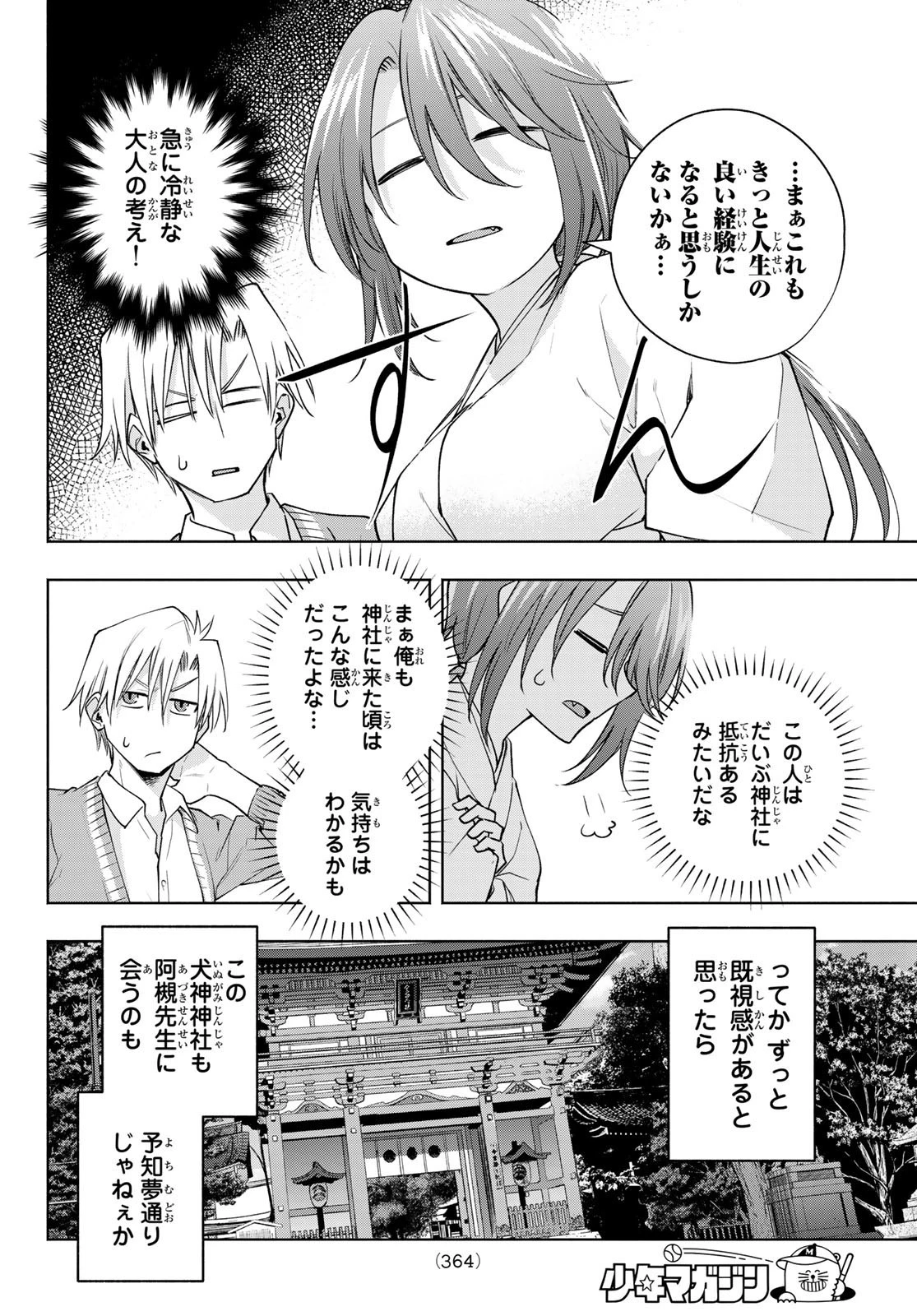 甘神さんちの縁結び 第112話 - 6