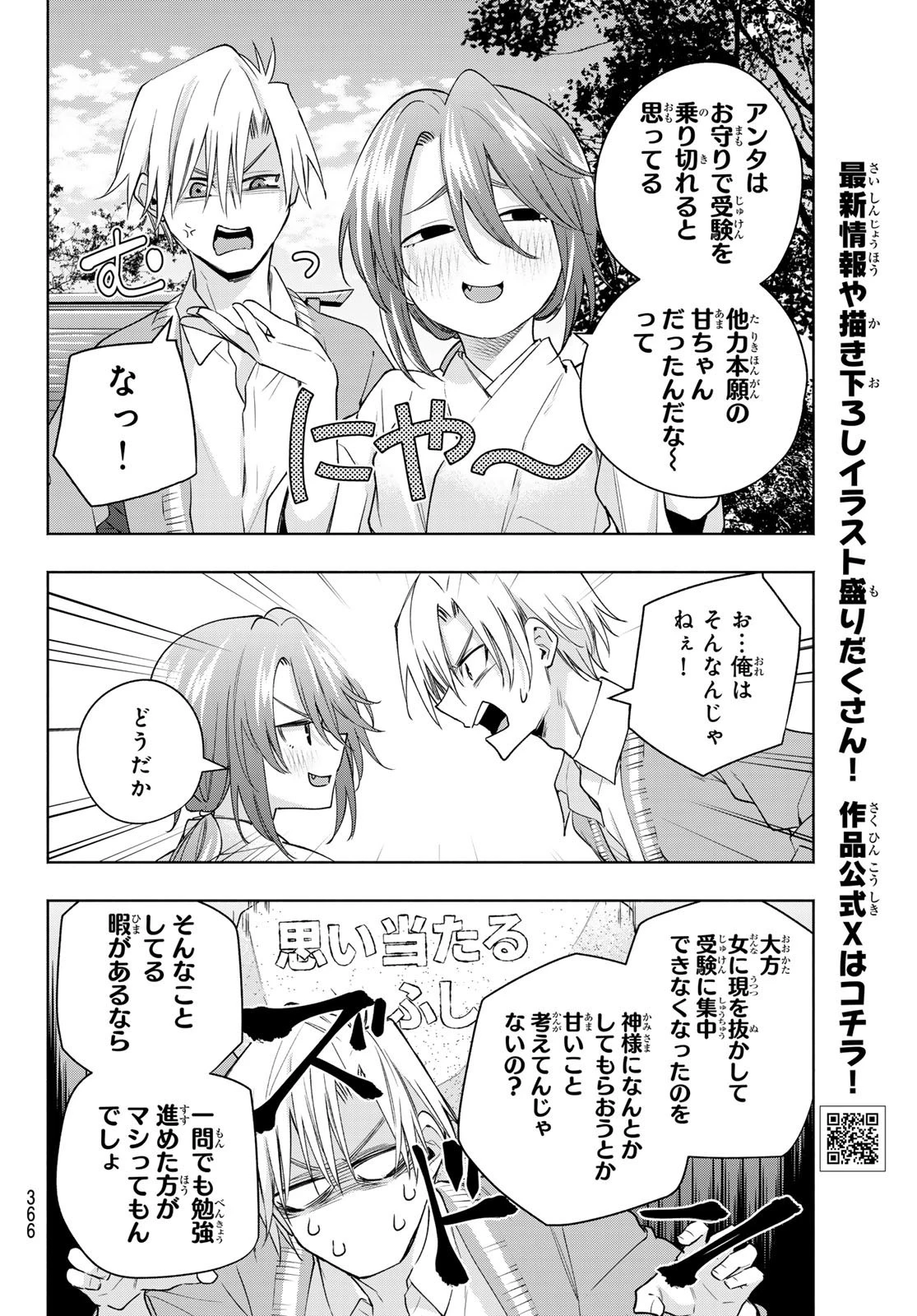 甘神さんちの縁結び 第112話 - 8
