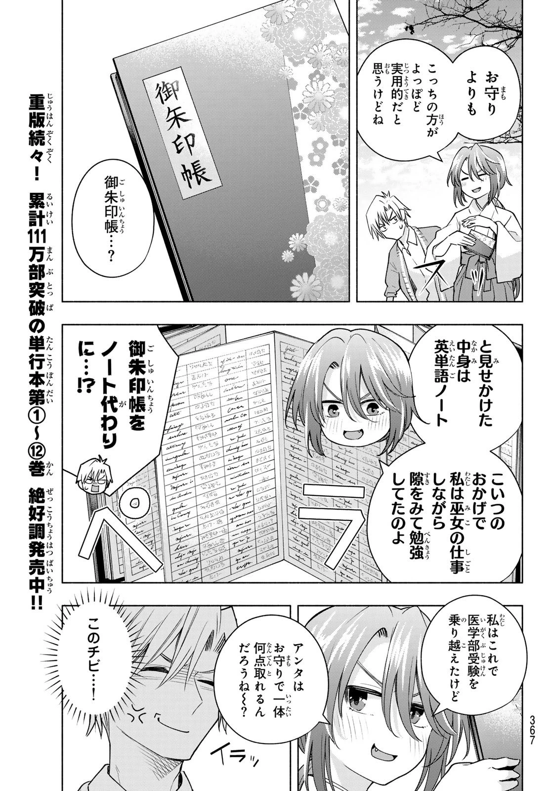 甘神さんちの縁結び 第112話 - 9