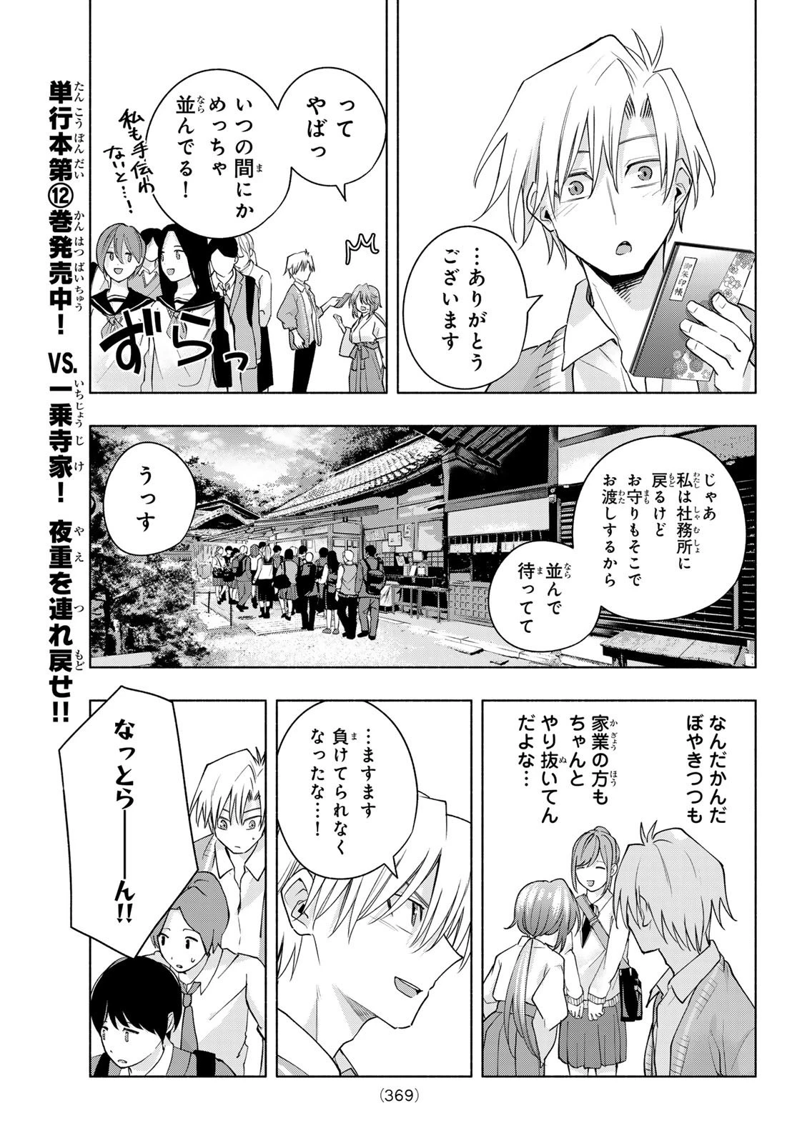 甘神さんちの縁結び 第112話 - 11