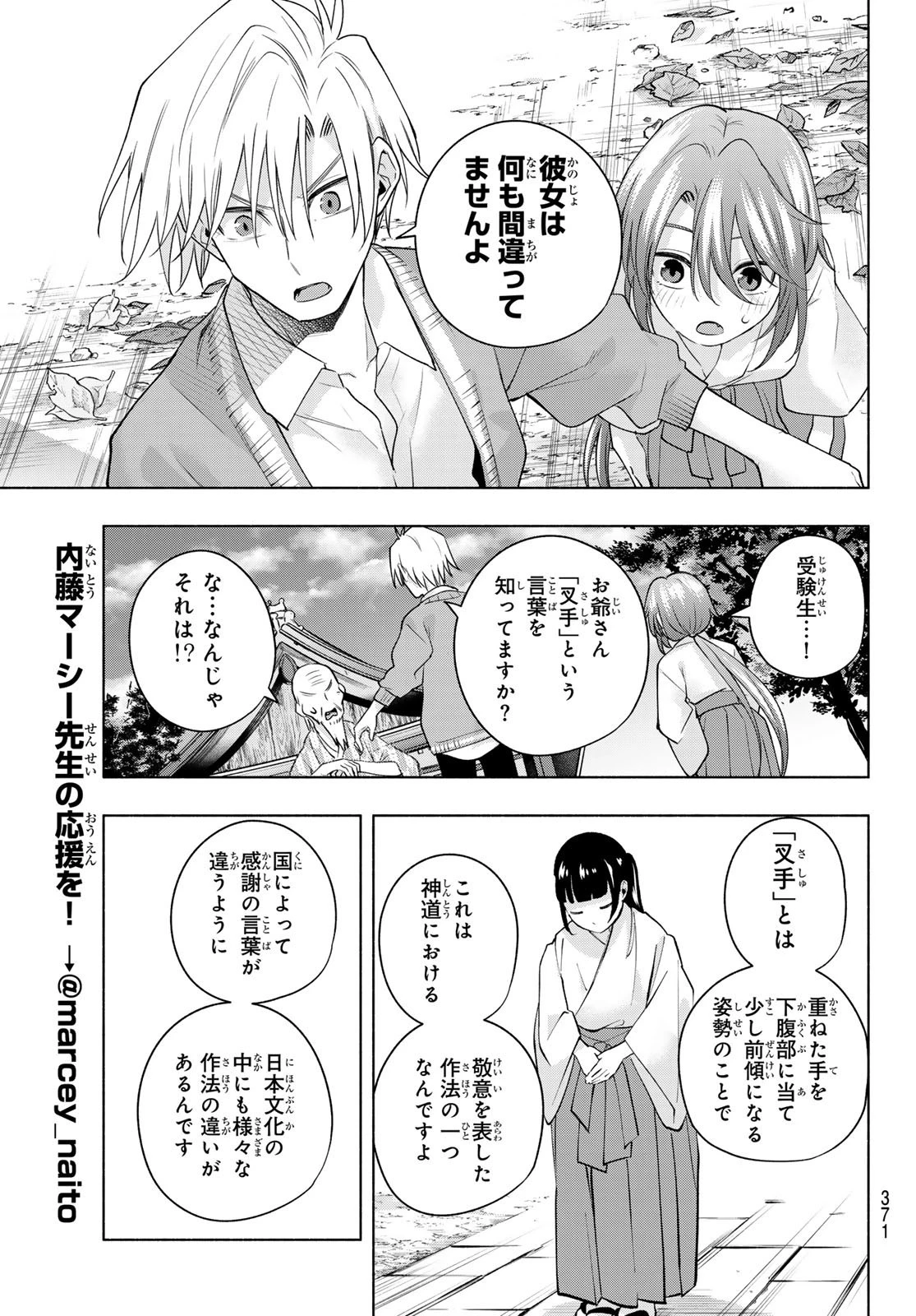 甘神さんちの縁結び 第112話 - 13