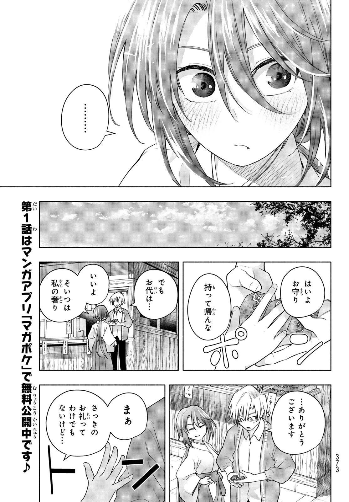 甘神さんちの縁結び 第112話 - 15