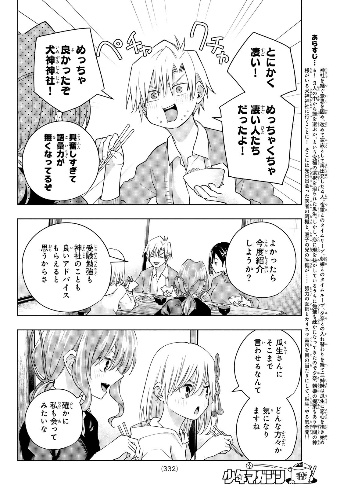 甘神さんちの縁結び 第114話 - 2