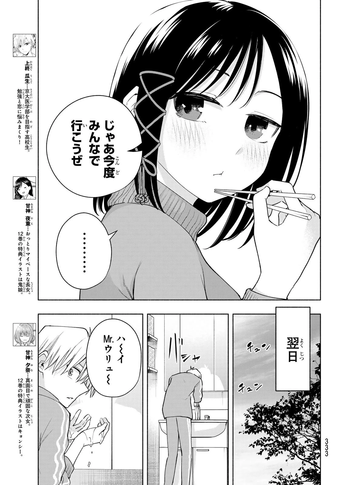 甘神さんちの縁結び 第114話 - 3