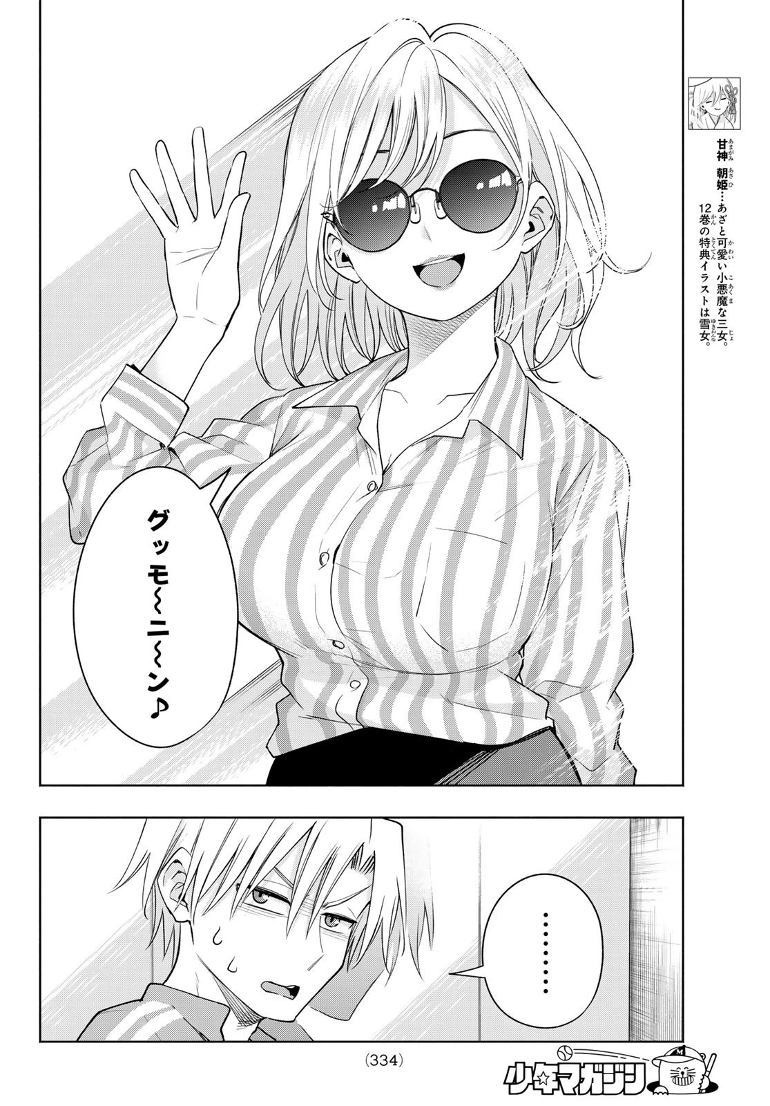 甘神さんちの縁結び 第114話 - 4