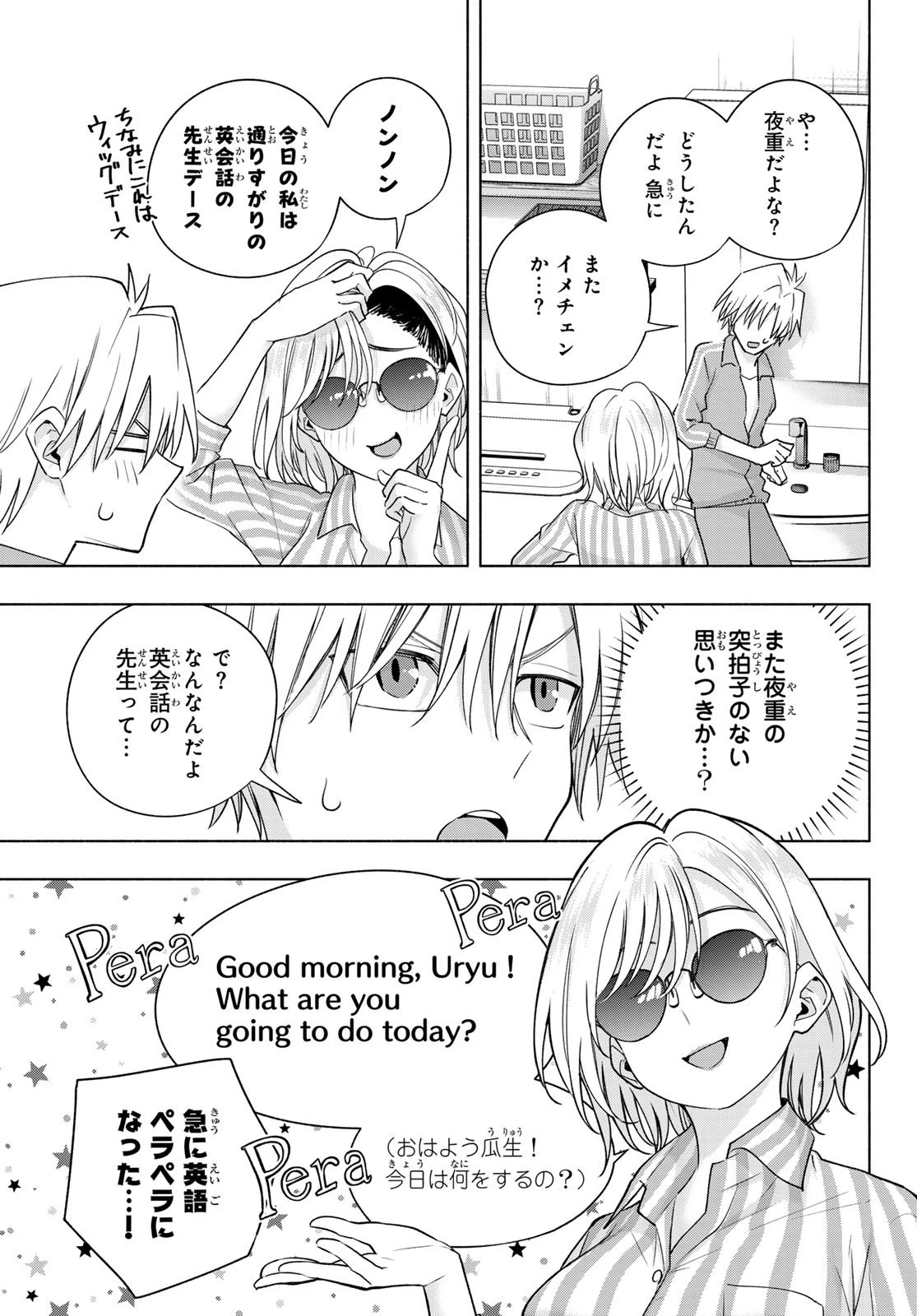 甘神さんちの縁結び 第114話 - 5
