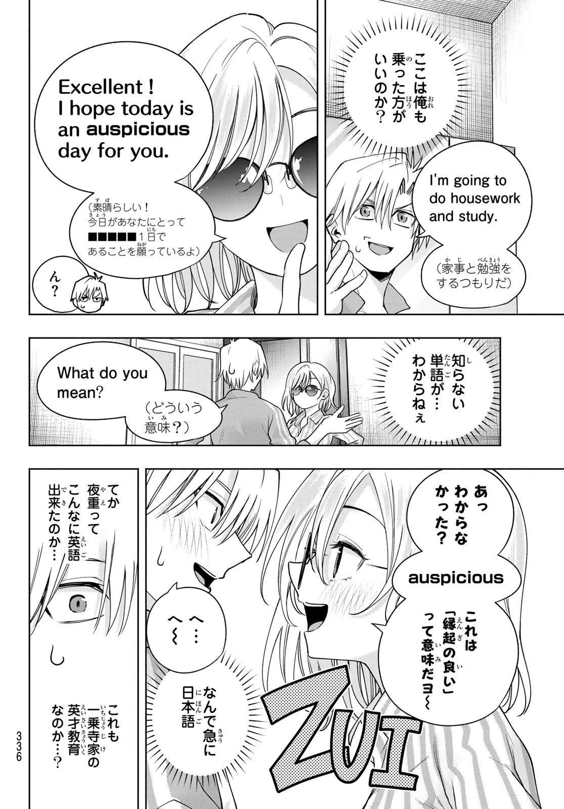 甘神さんちの縁結び 第114話 - 6