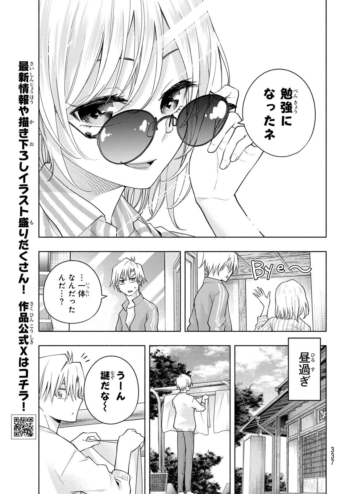 甘神さんちの縁結び 第114話 - 7