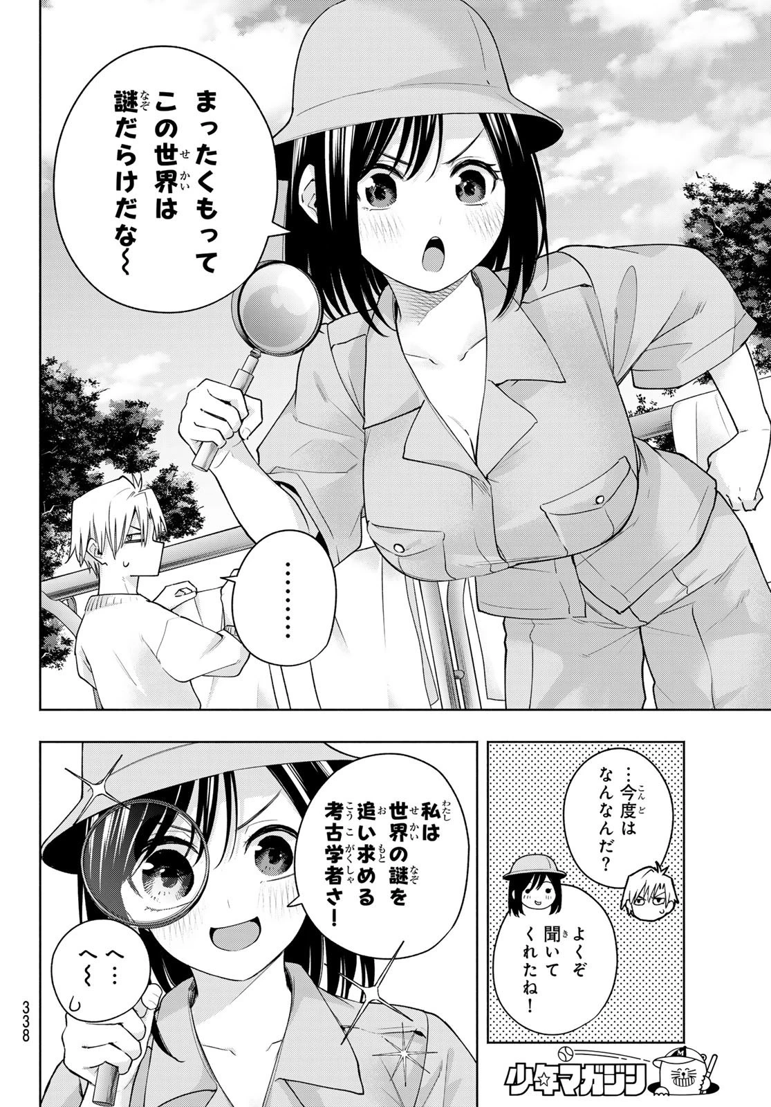 甘神さんちの縁結び 第114話 - 8