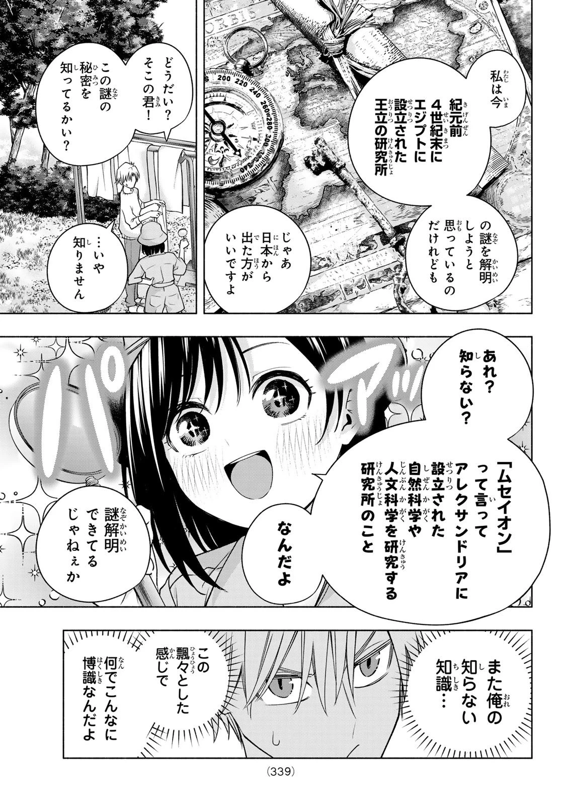 甘神さんちの縁結び 第114話 - 9
