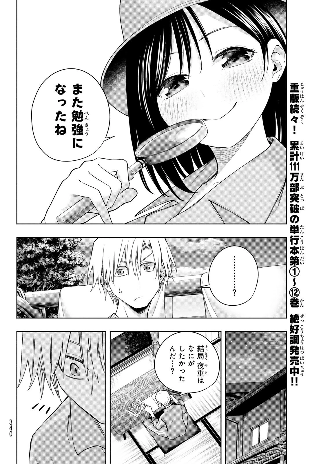 甘神さんちの縁結び 第114話 - 10