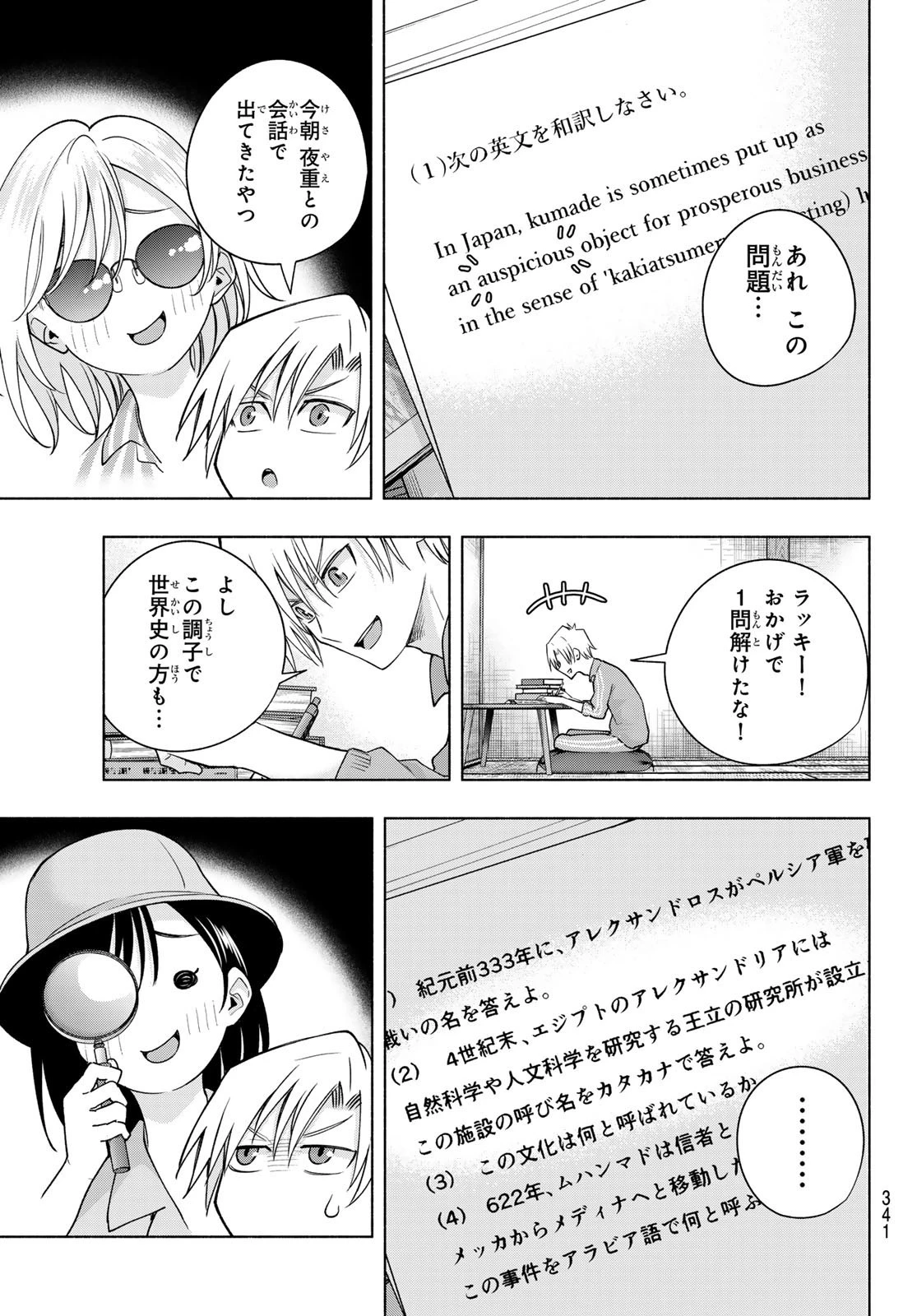 甘神さんちの縁結び 第114話 - 11