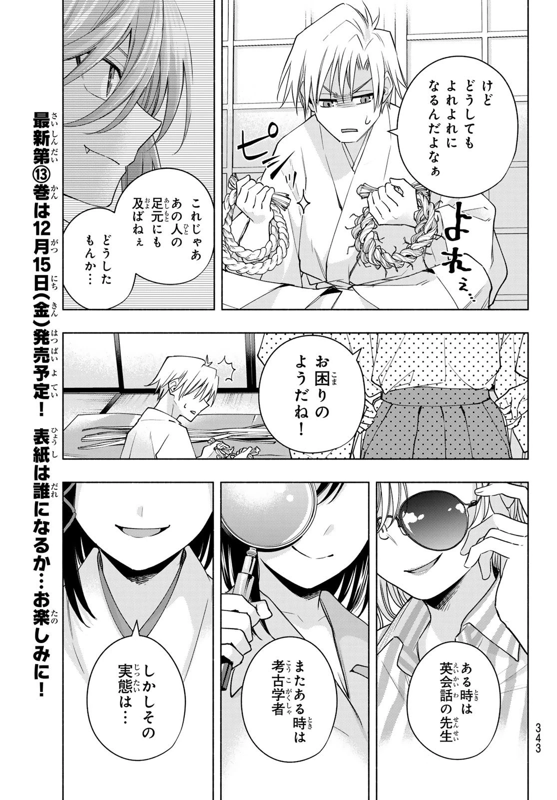 甘神さんちの縁結び 第114話 - 13