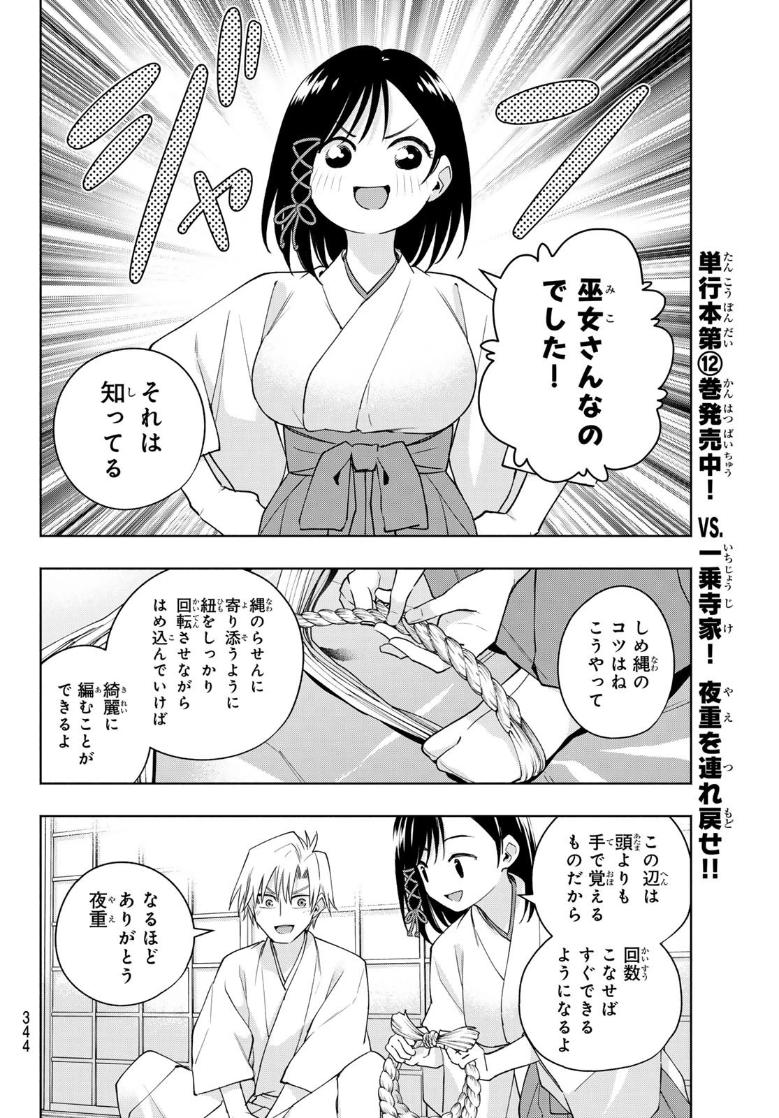 甘神さんちの縁結び 第114話 - 14