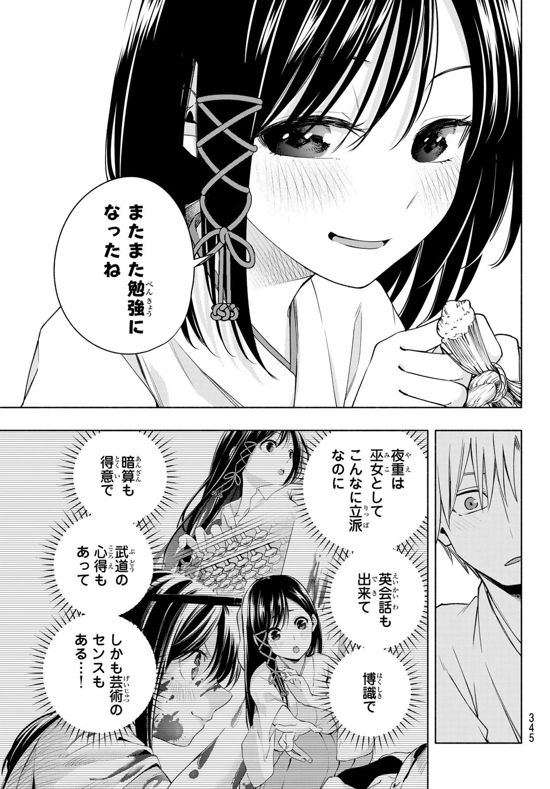 甘神さんちの縁結び 第114話 - 15