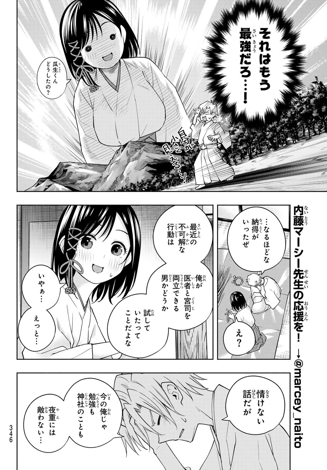 甘神さんちの縁結び 第114話 - 16