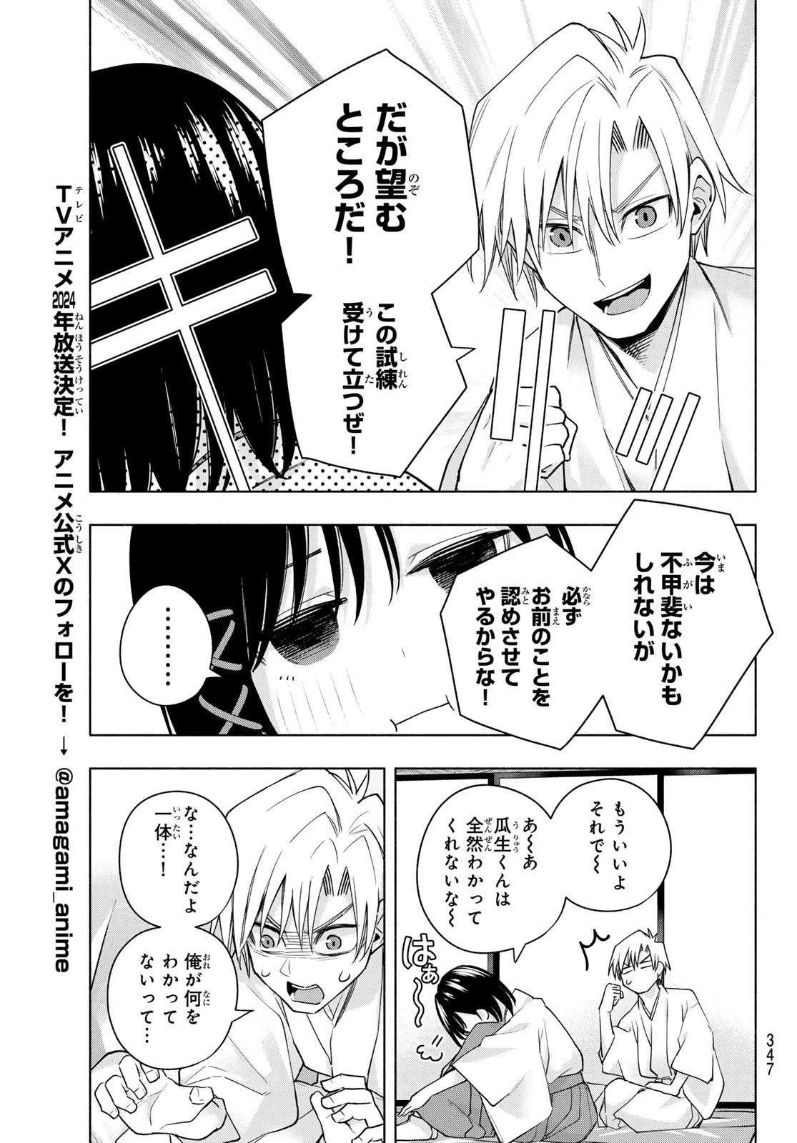 甘神さんちの縁結び 第114話 - 17