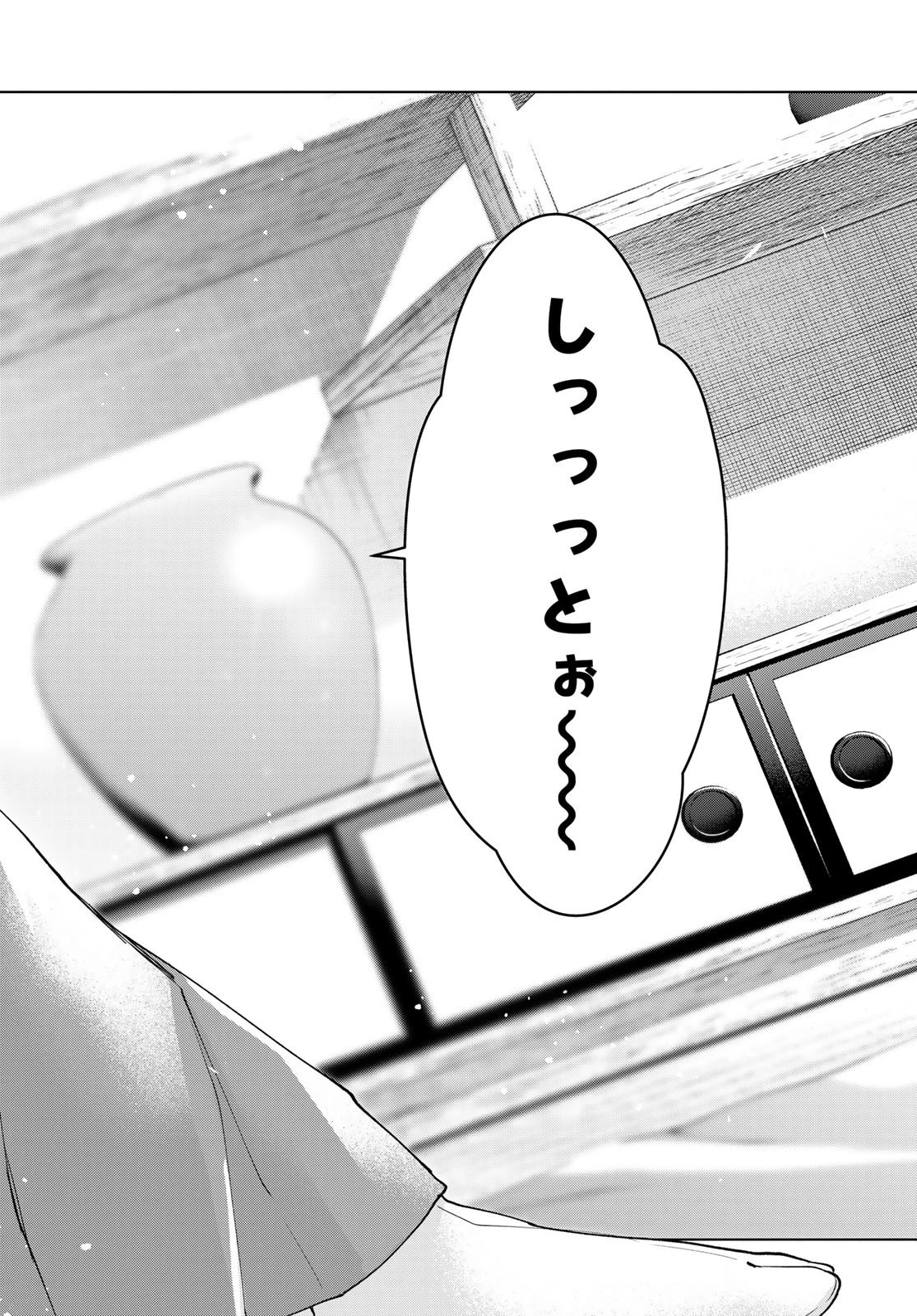 甘神さんちの縁結び 第114話 - 18