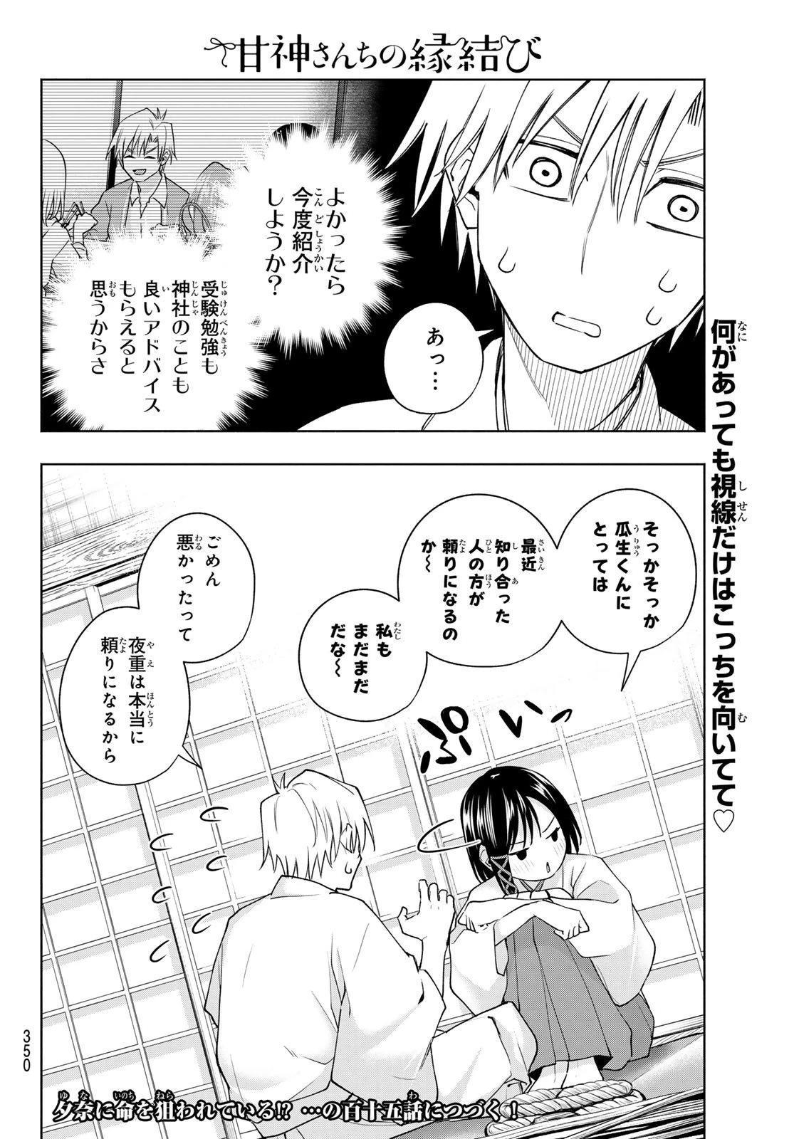 甘神さんちの縁結び 第114話 - 20