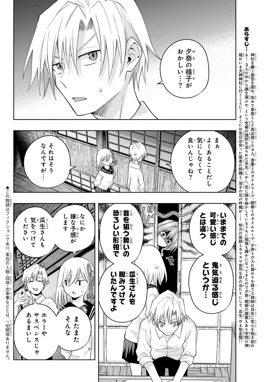 甘神さんちの縁結び 第115話 - 2