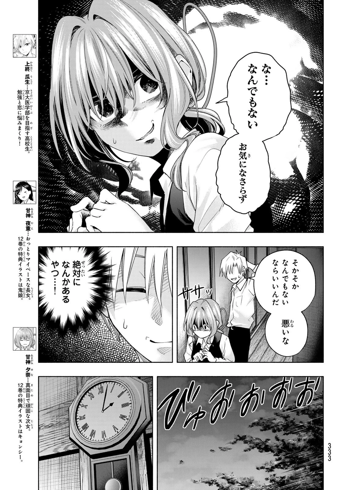 甘神さんちの縁結び 第115話 - 3