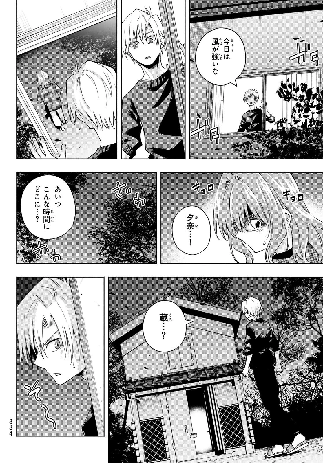 甘神さんちの縁結び 第115話 - 4