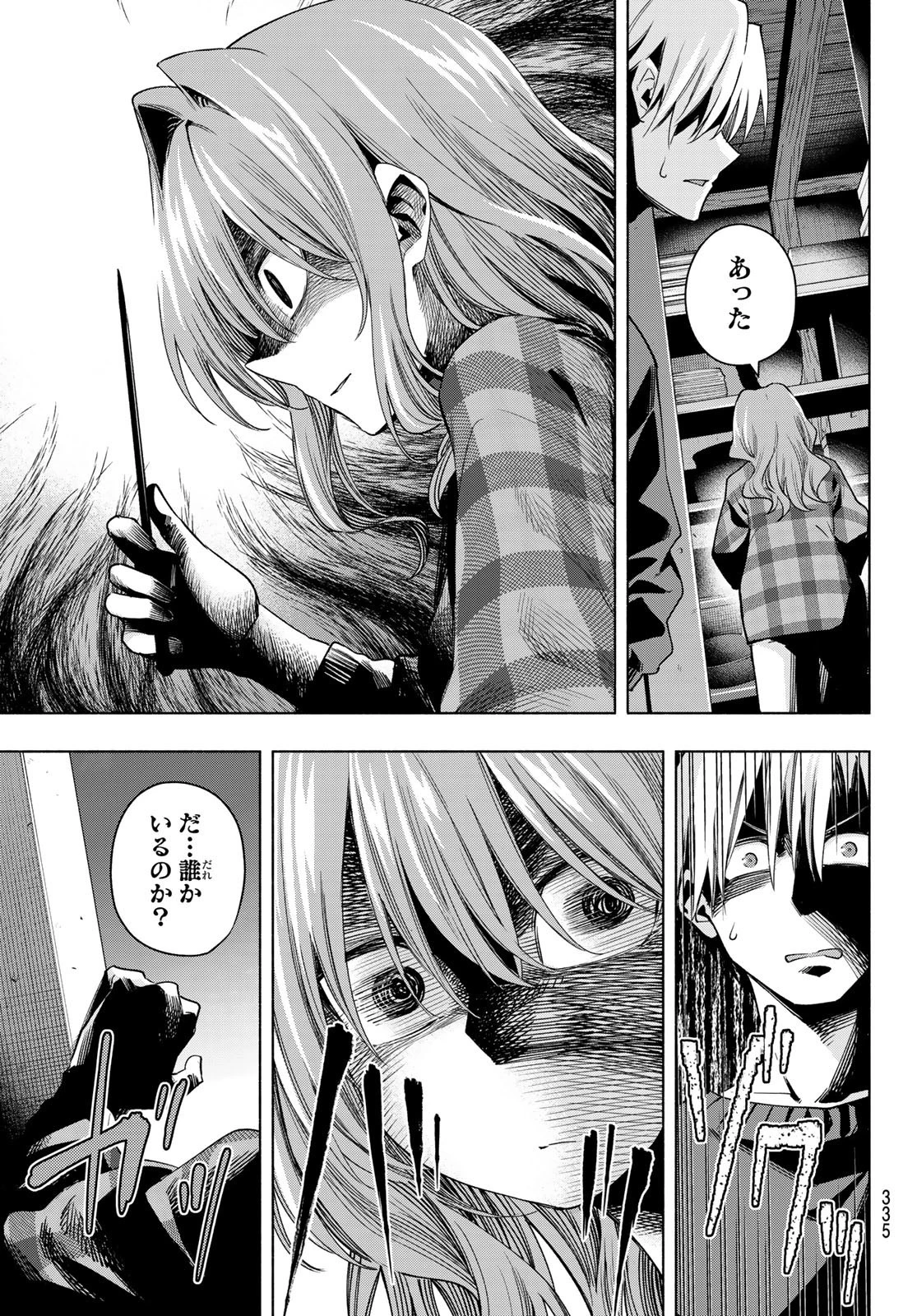 甘神さんちの縁結び 第115話 - 5