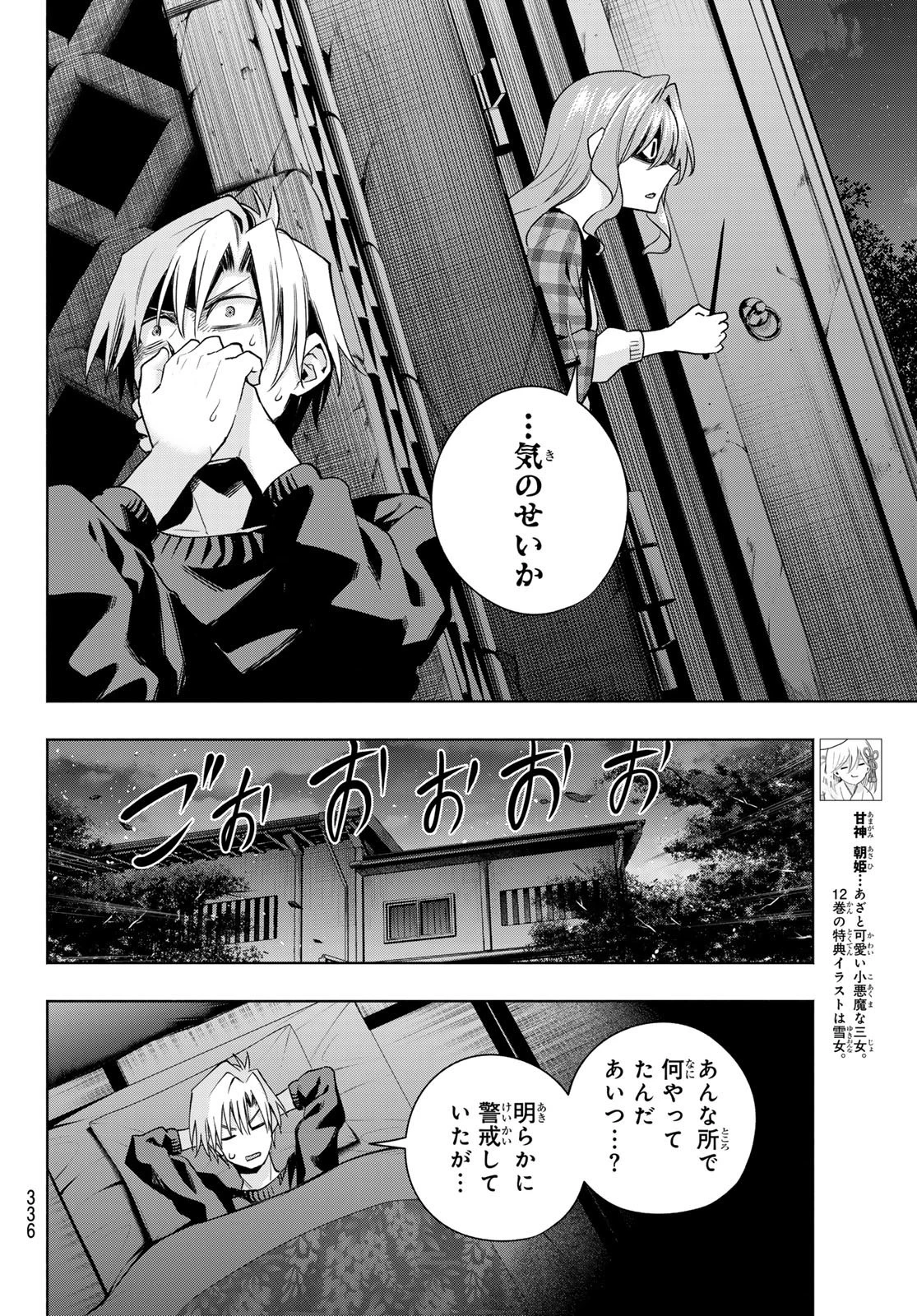 甘神さんちの縁結び 第115話 - 6