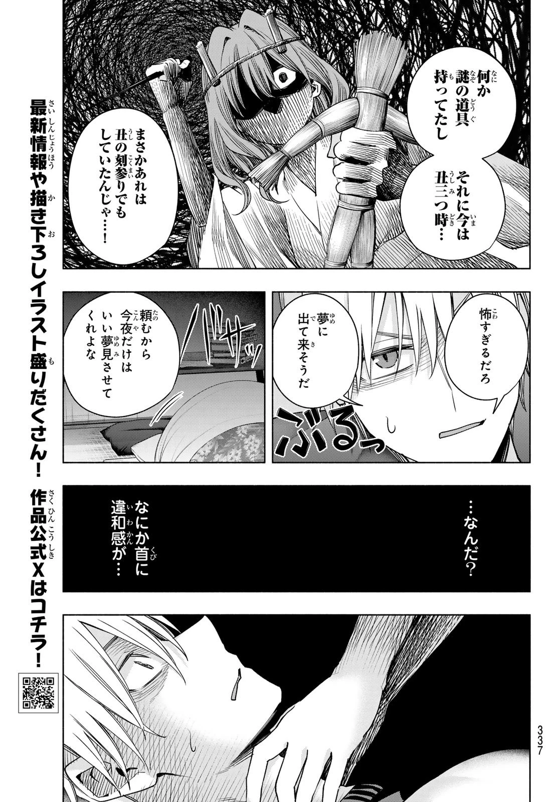 甘神さんちの縁結び 第115話 - 7