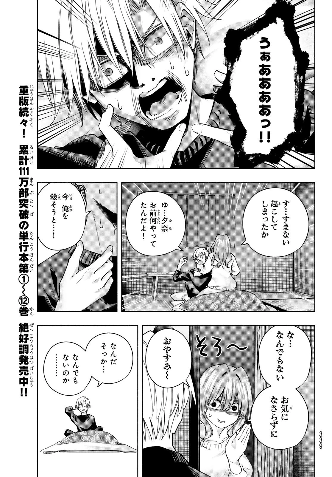 甘神さんちの縁結び 第115話 - 9