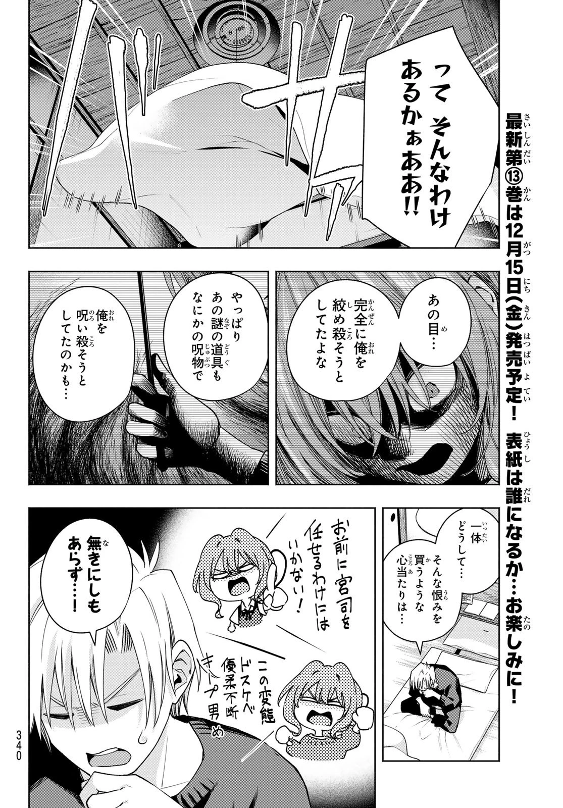 甘神さんちの縁結び 第115話 - 10