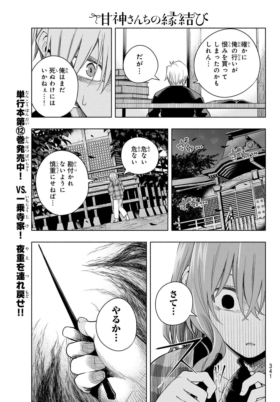 甘神さんちの縁結び 第115話 - 11
