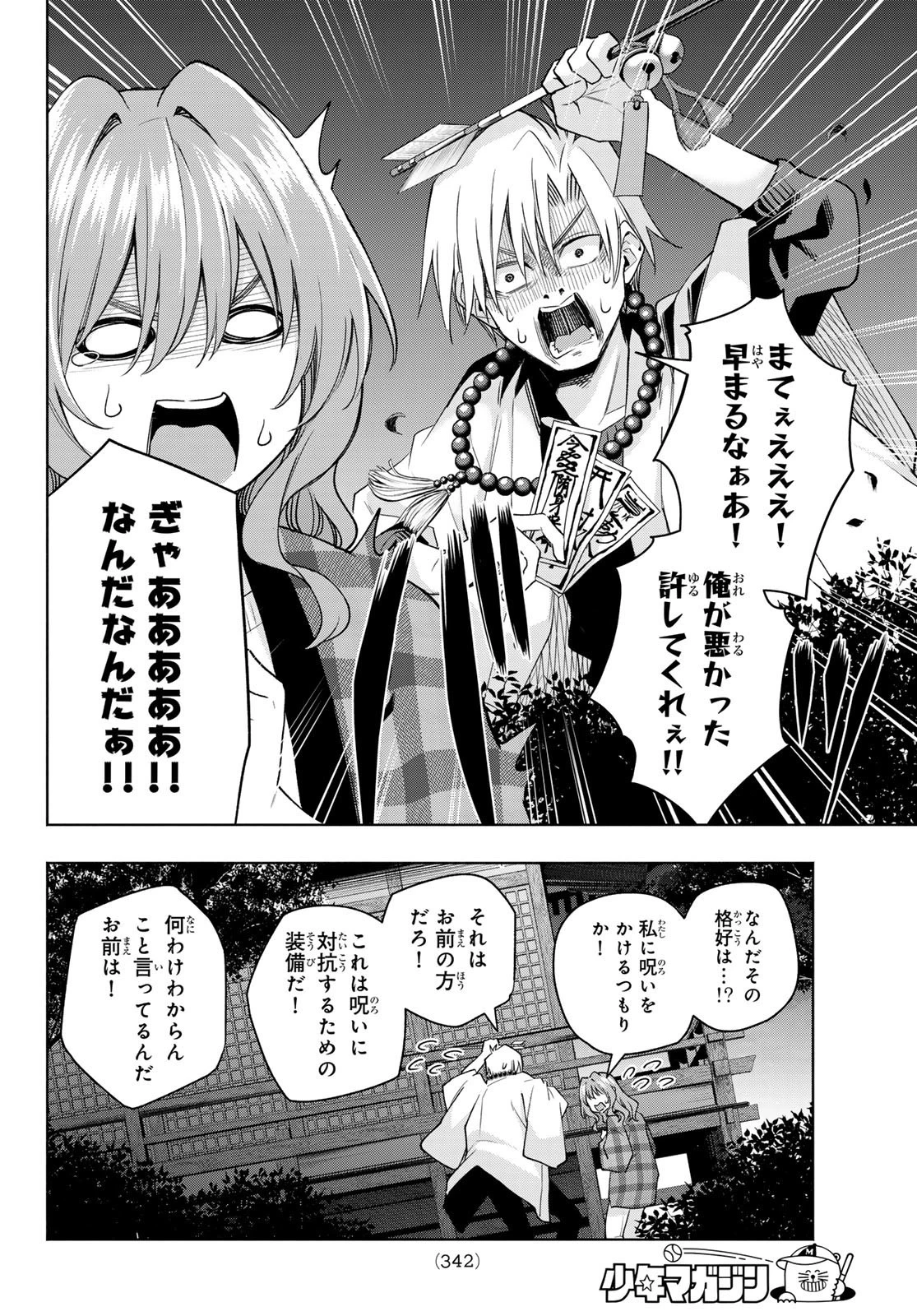 甘神さんちの縁結び 第115話 - 12