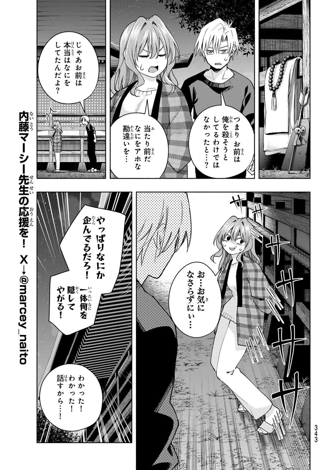 甘神さんちの縁結び 第115話 - 13