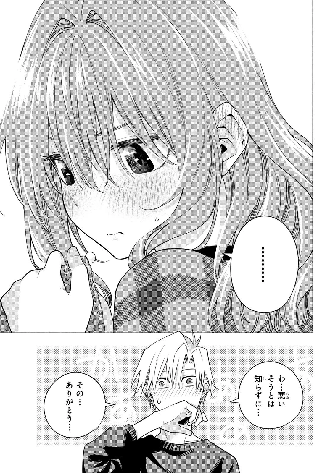 甘神さんちの縁結び 第115話 - 15