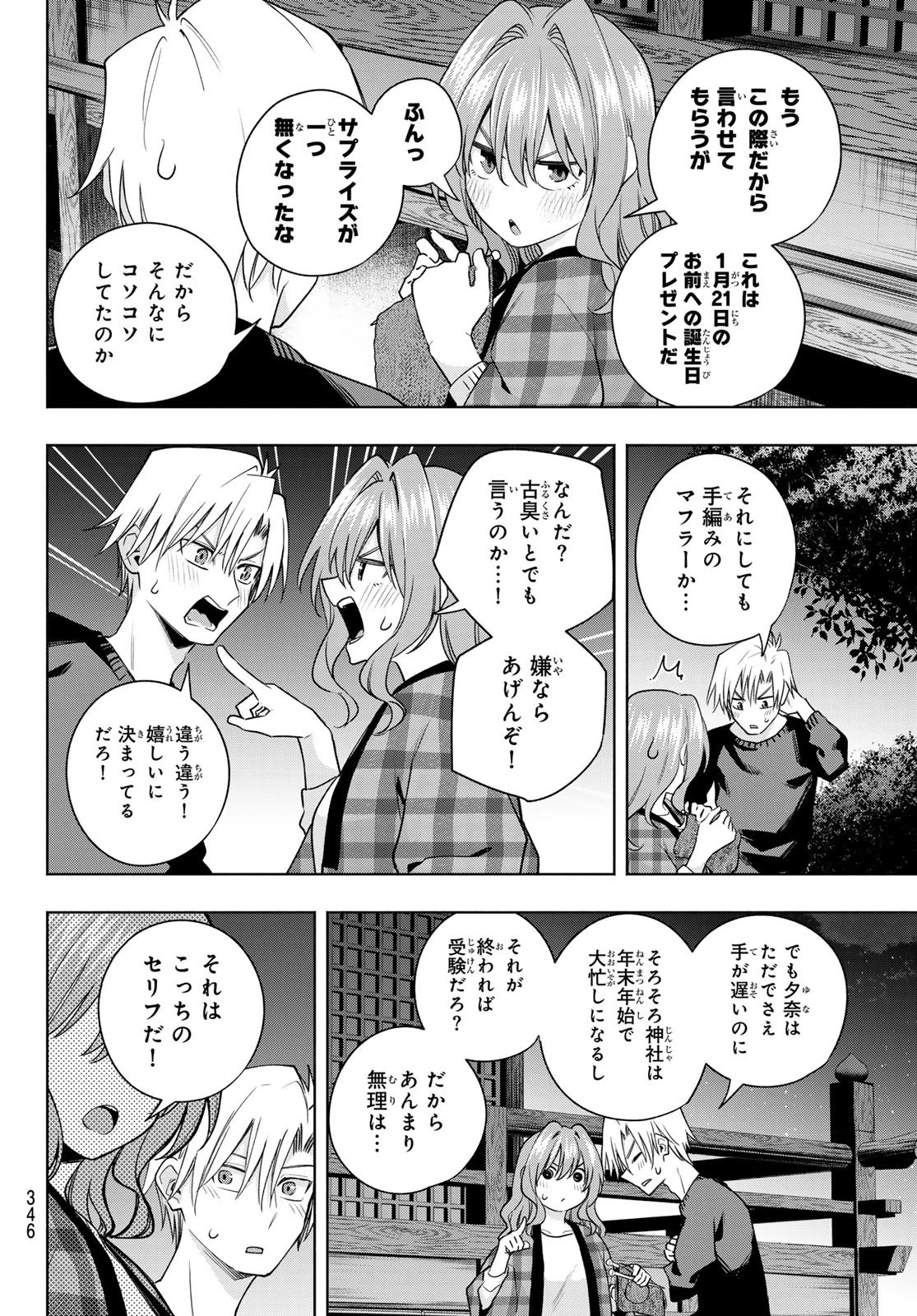 甘神さんちの縁結び 第115話 - 16