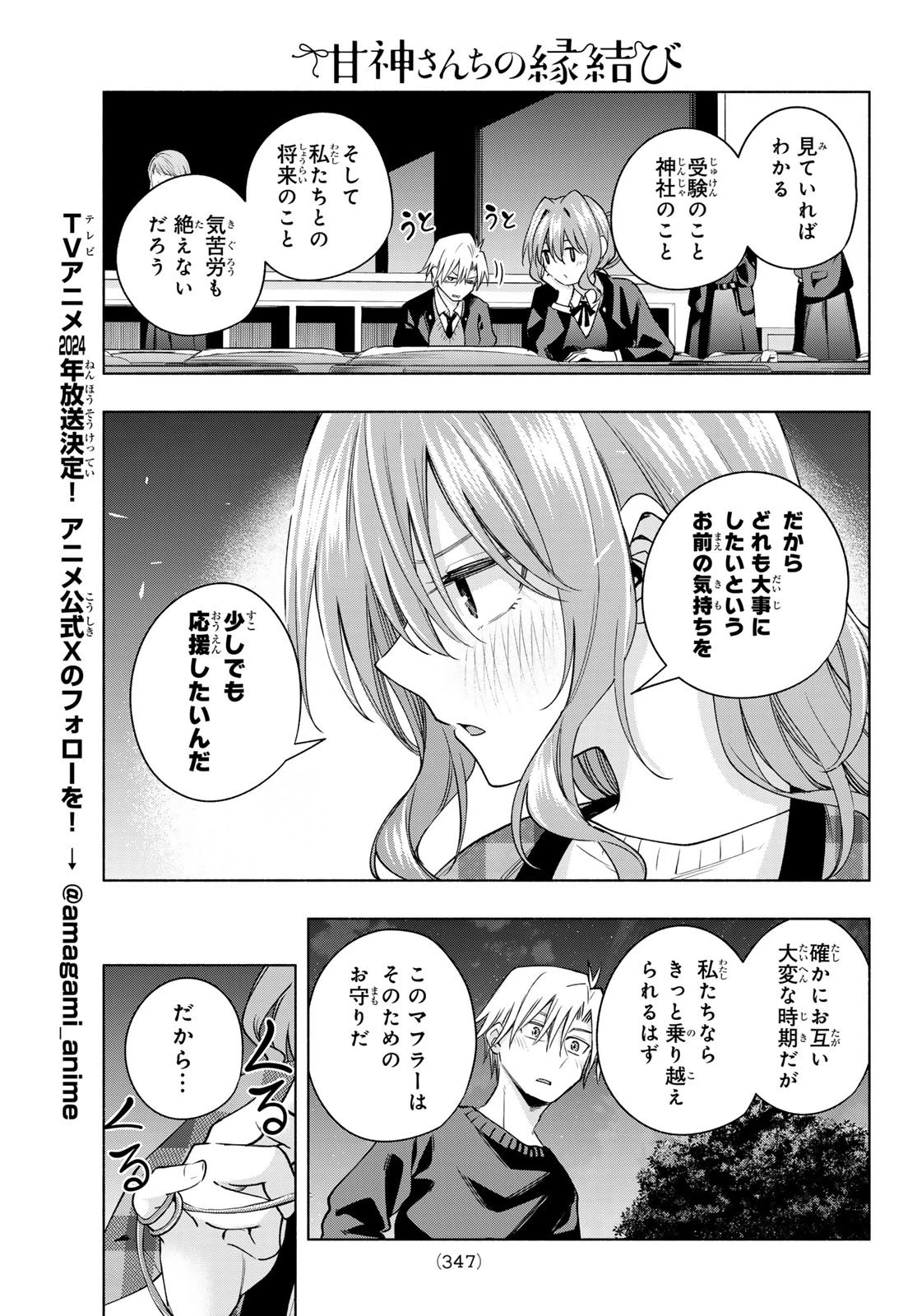 甘神さんちの縁結び 第115話 - 17