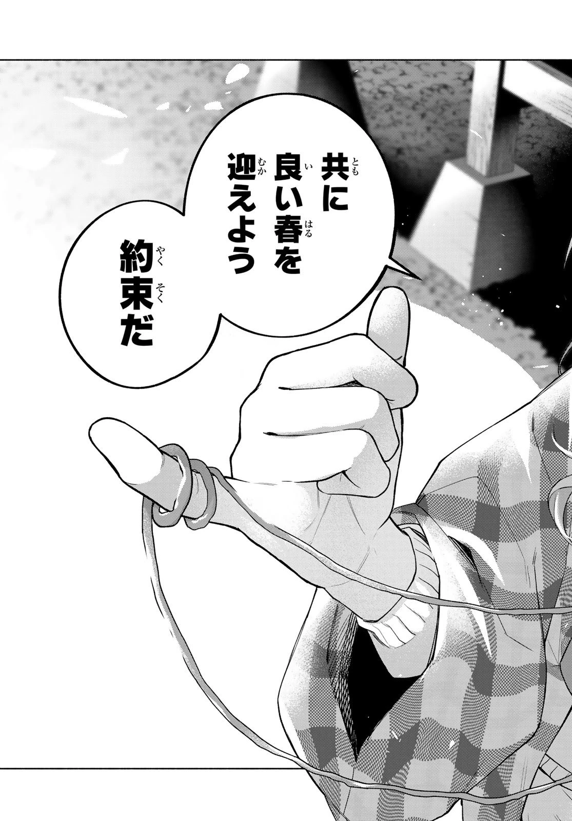 甘神さんちの縁結び 第115話 - 19