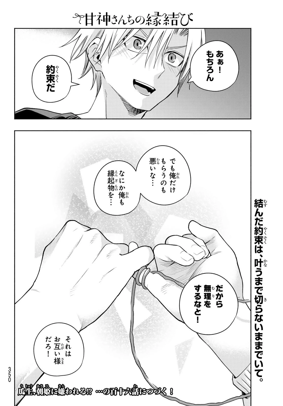 甘神さんちの縁結び 第115話 - 20