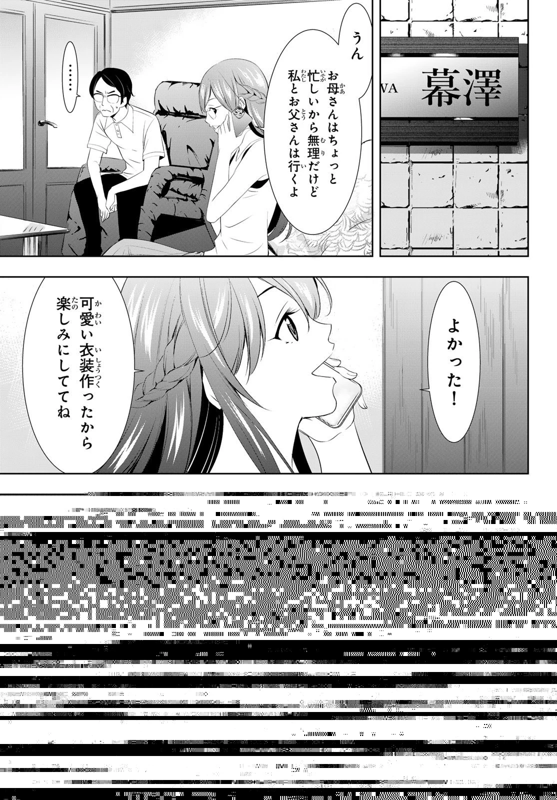 甘神さんちの縁結び 第118話 - 1