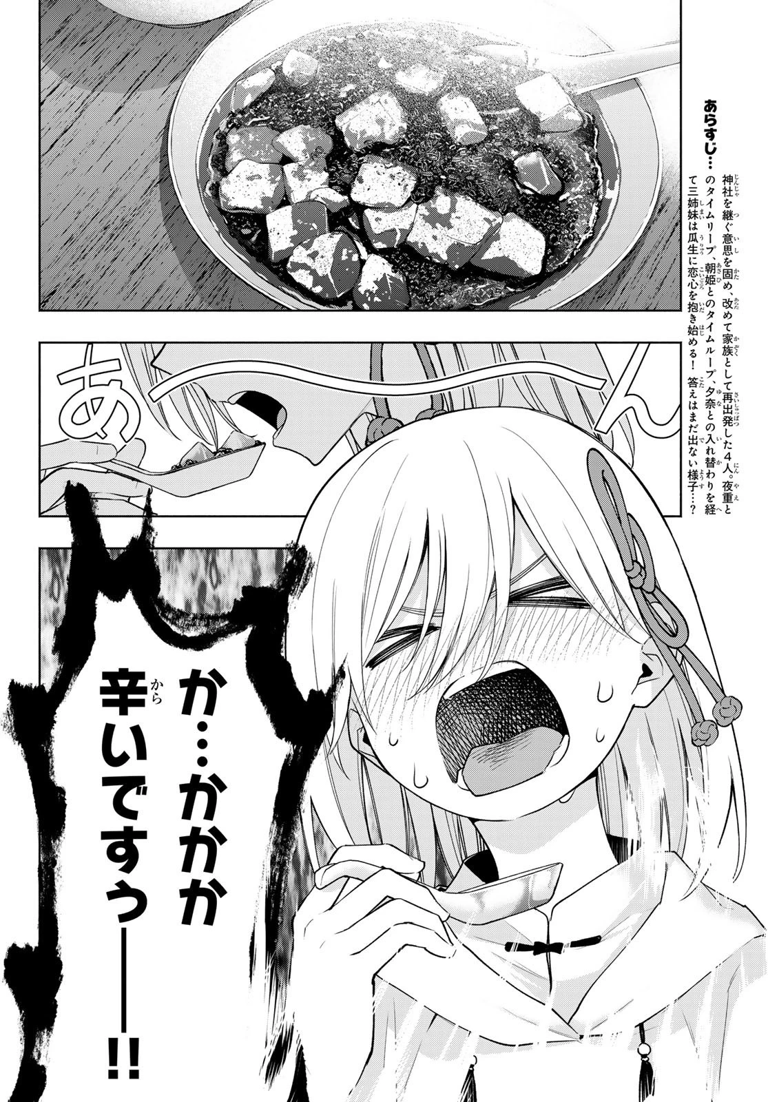 甘神さんちの縁結び 第118話 - 2