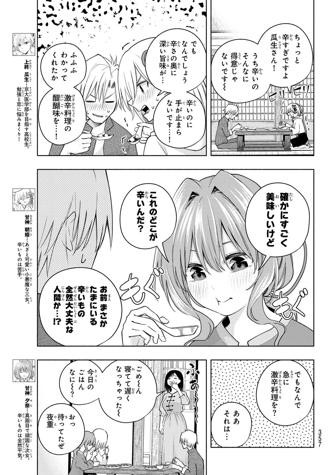 甘神さんちの縁結び 第118話 - 3