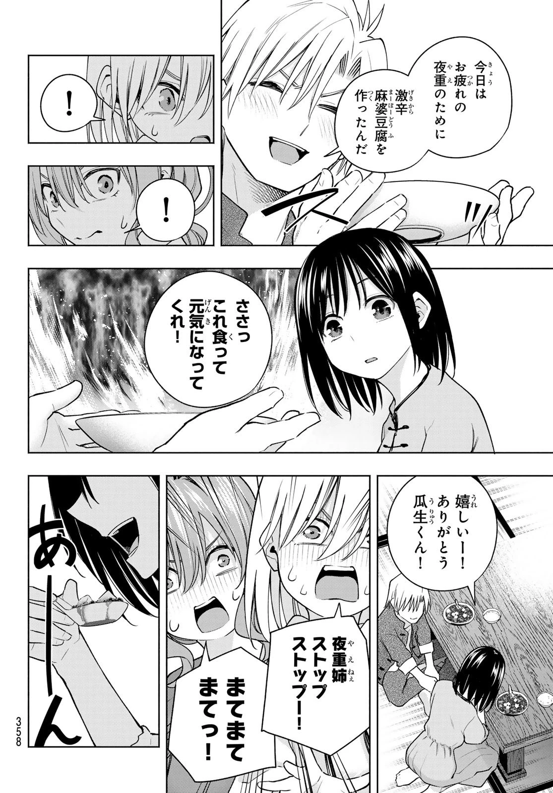 甘神さんちの縁結び 第118話 - 4