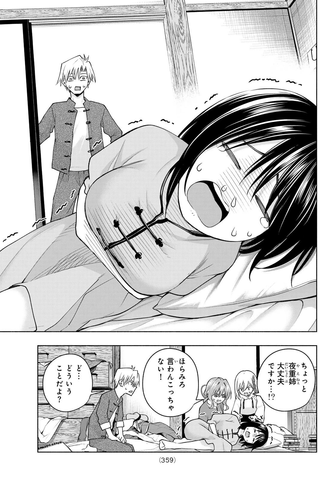 甘神さんちの縁結び 第118話 - 5