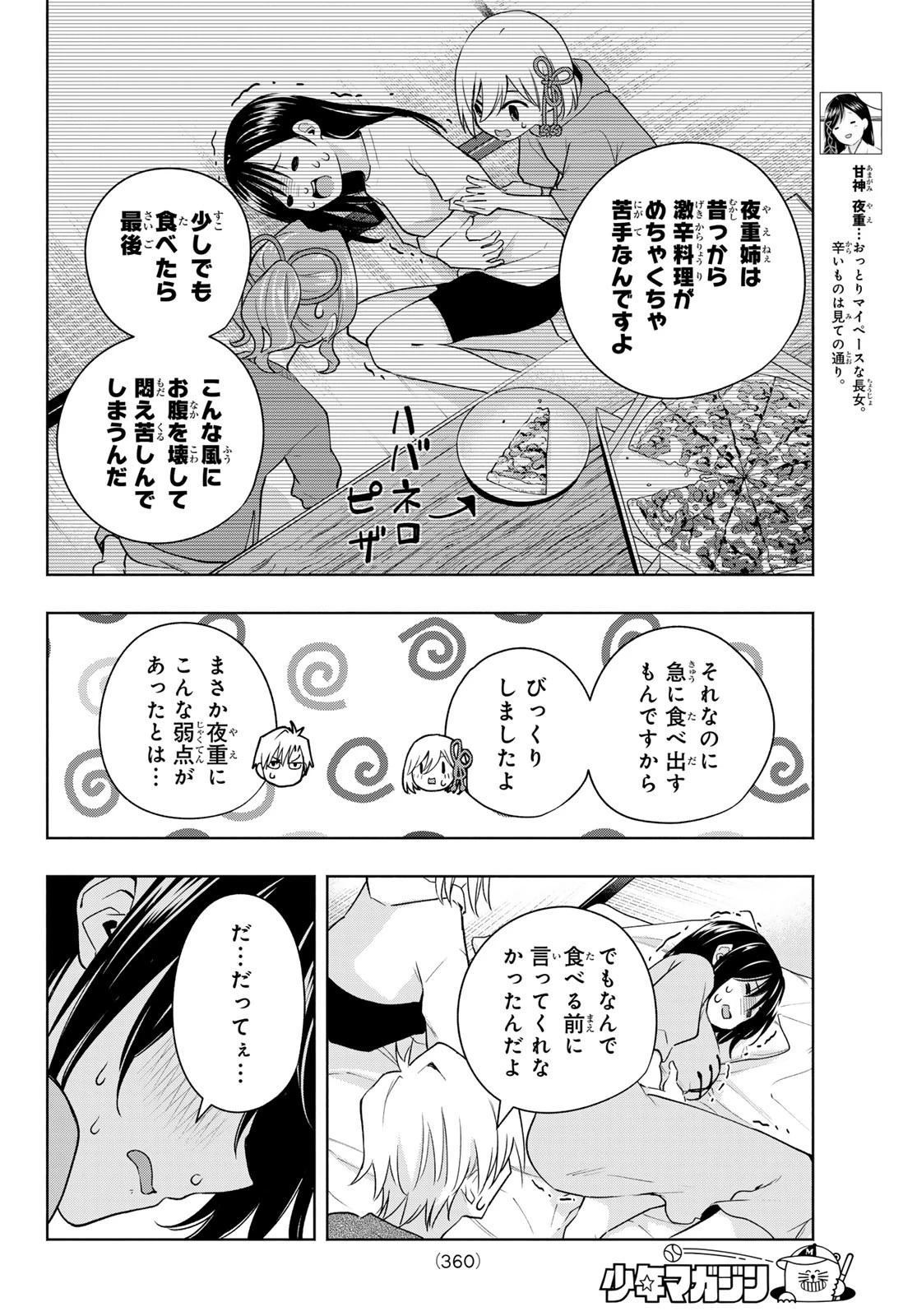 甘神さんちの縁結び 第118話 - 6
