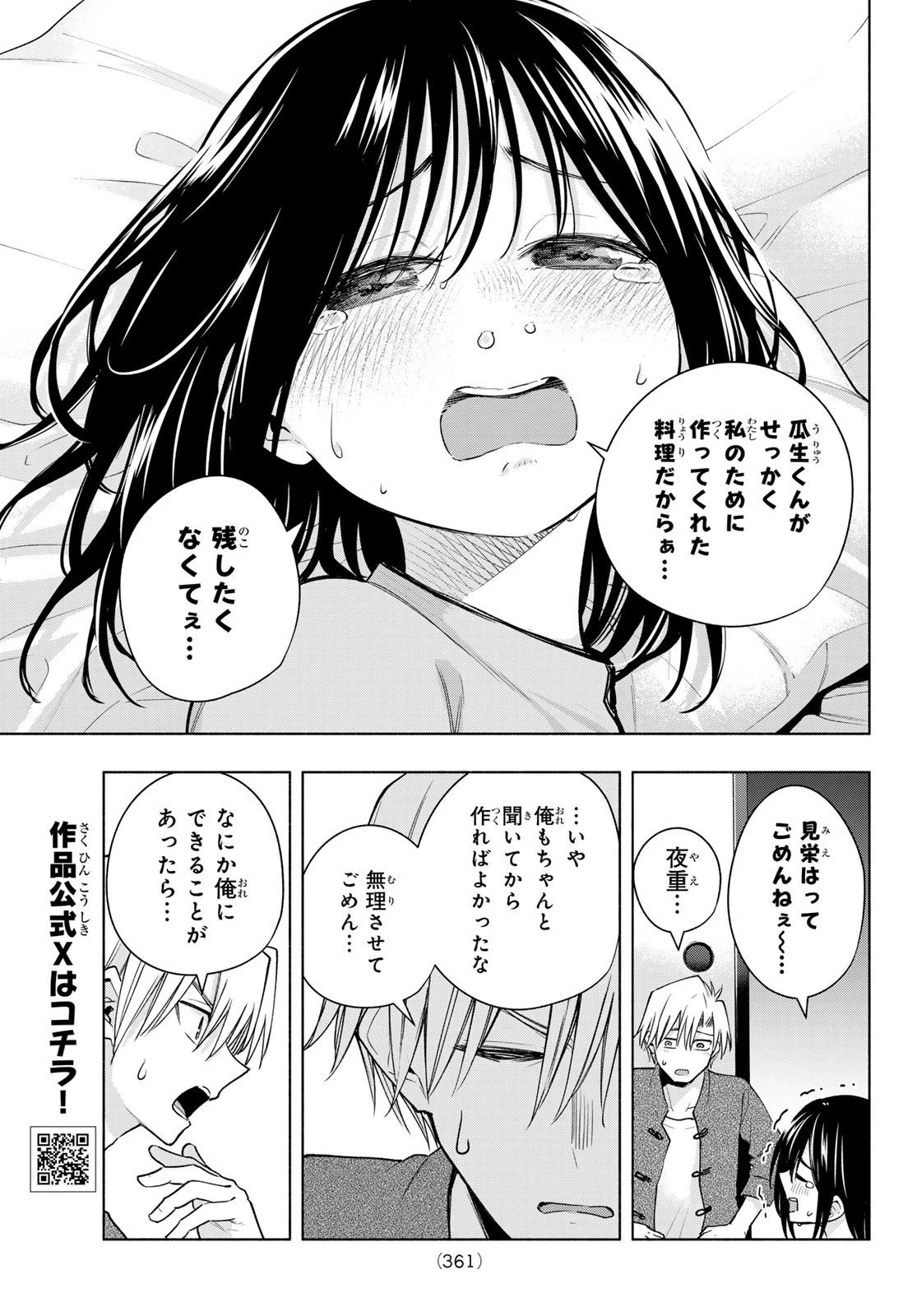 甘神さんちの縁結び 第118話 - 7