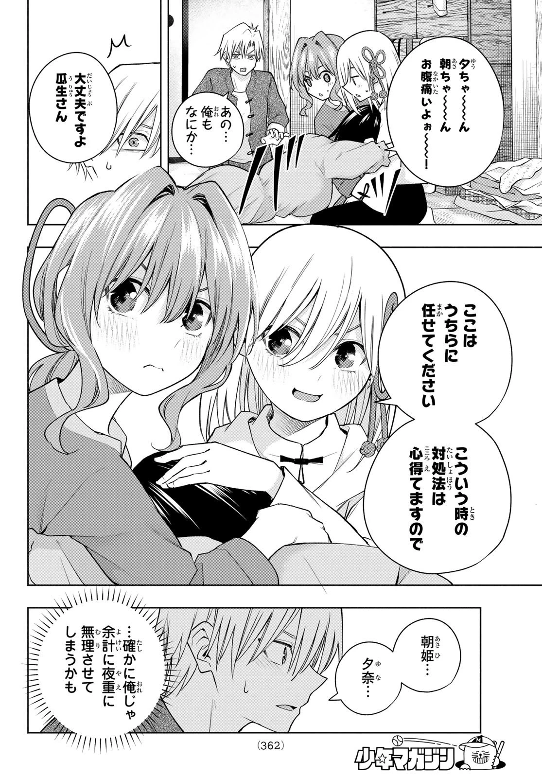 甘神さんちの縁結び 第118話 - 8