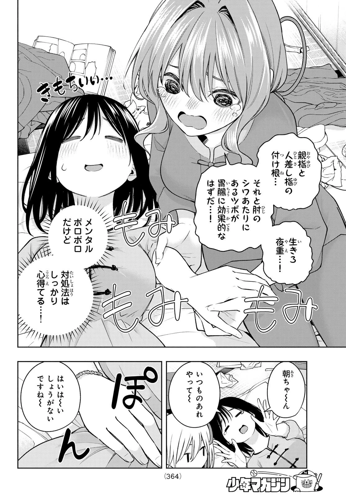 甘神さんちの縁結び 第118話 - 10
